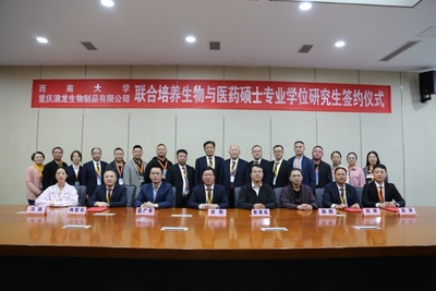 產學研結合譜新篇，西大澳龍走在前——熱烈祝賀西南大學與重慶澳龍生物聯建研究生實踐基地簽約成功