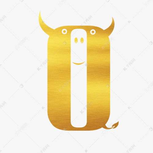 卡通可愛燙金牛年數(shù)字0藝術(shù)字設(shè)計(jì)圖片——千庫(kù)網(wǎng)平面設(shè)計(jì)新作賞析