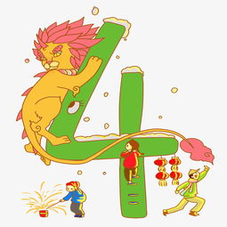 倒計(jì)時(shí)2019 神獸吉祥物與月亮煙火數(shù)字4的圖片素材全攻略