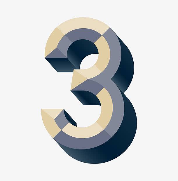 創(chuàng)意卡通手繪灰色數(shù)字3高清素材 簡約藝術(shù)與多媒體設(shè)計的完美融合