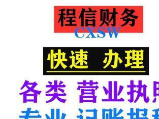 圖 公司注冊內資公司注冊領取營業執照等深圳公司注冊記賬報稅 深圳工商注冊