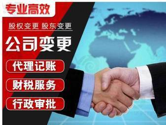 工商注冊代理記賬公司注冊提供分公司注冊、內(nèi)資公司注冊等服務(wù)