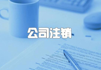 注冊(cè)公司 工商注冊(cè)公司注冊(cè)提供內(nèi)資公司注冊(cè)服務(wù)