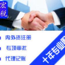 代理記賬地址托管公司注冊提供個體戶注冊、內資公司注冊等服務