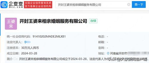 開(kāi)封王婆被注冊(cè)婚介公司