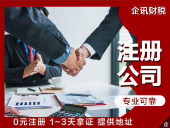 工商執照公司注冊提供個體戶注冊、內資公司注冊等服務